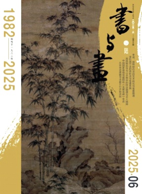 书与画杂志